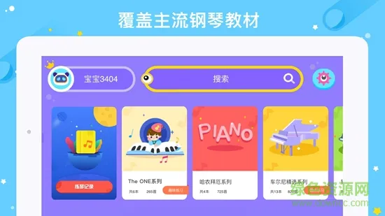 小叶子爱练琴 v1.5.0 安卓版 2