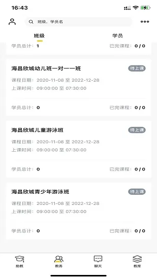 课铃教学版app v1.0.2 安卓版 1