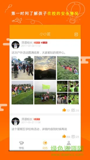 etm家校互联 v5.0.3 安卓版 0