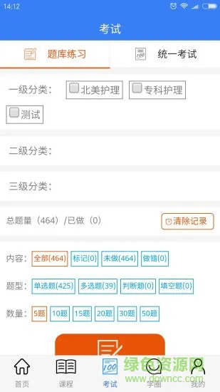 安琪网校 v2.30 安卓版 2