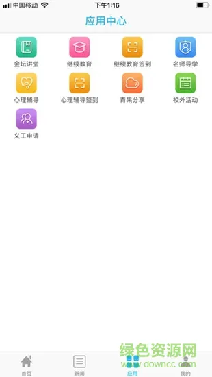 金坛教育 v1.02 安卓版 3