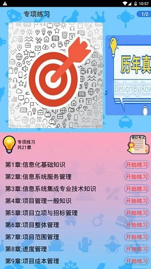系统集成项目管理app v1.7 安卓版 2