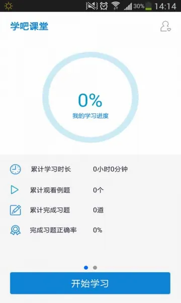 学吧课堂手机版 v5.0.0 官方安卓版 1