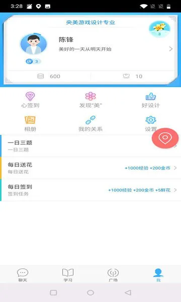 央美游戏设计专业软件 v1.0.1 安卓版 2