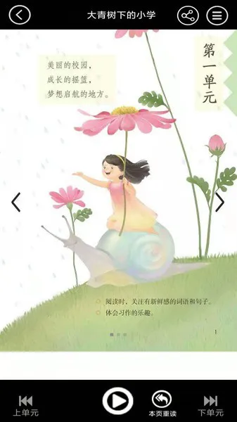 人教版三年级语文上册电子课本 v3.0 安卓版 2