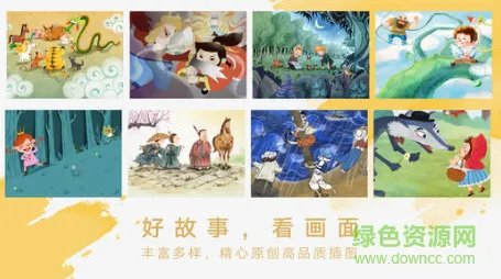 洪恩双语绘本手机版 v4.8.0 安卓版 0