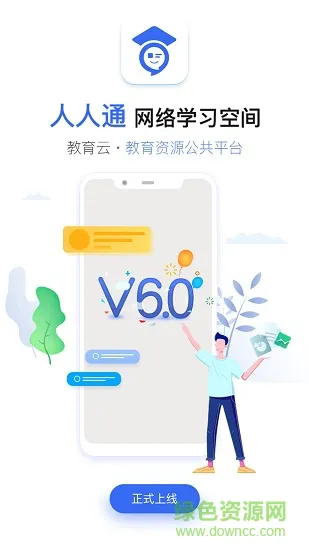 人人通空间学生端app v7.0.4 安卓版 3