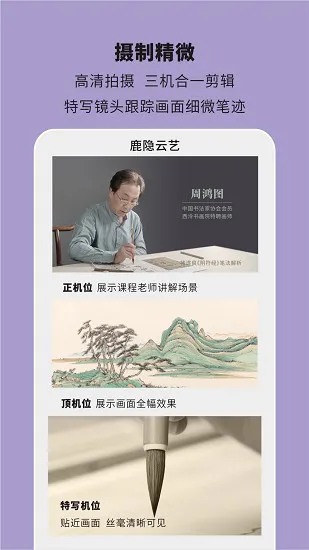 鹿隐云艺app v1.8.0 安卓版 3
