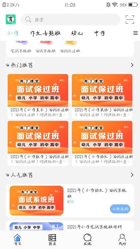 育丁课堂 v1.8 安卓版 0