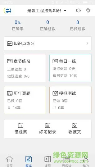 希赛教育软考学院 v3.2.1 安卓版 0