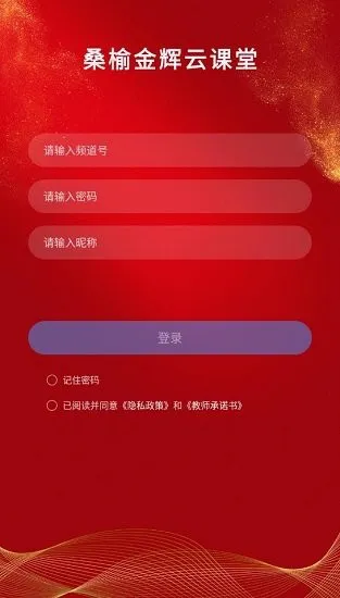 桑榆金辉云课堂手机app v1.7.2 安卓版 0