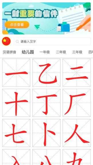 点思汉语 v2.1.3 安卓版 2