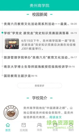 优悠贵商院 v3.2.0.0 安卓版 1
