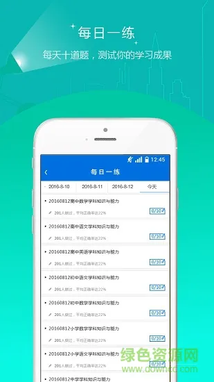 教师资格证准题库 v4.90 安卓版 2