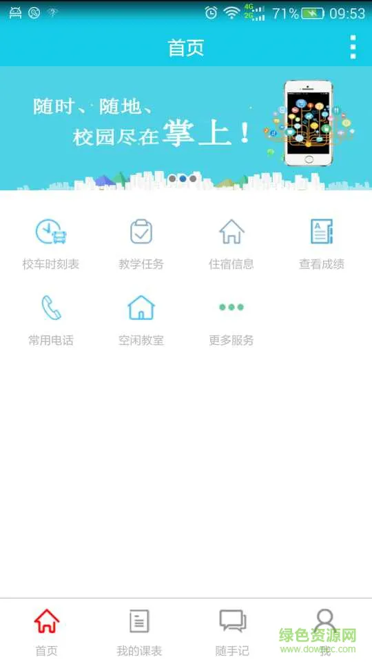 掌上校园喜鹊儿 v2.6.410 安卓版 2