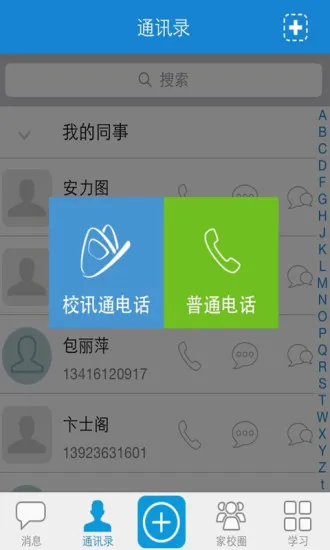 广东校讯通(和教育) v3.3.2 安卓版 0