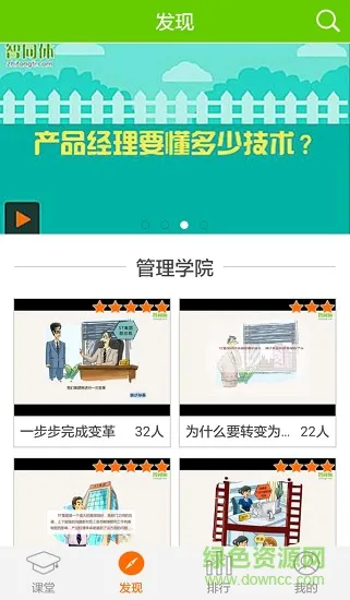 智同体移动课堂 智同体app