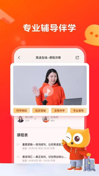 高途在线课堂 v4.39.5 安卓版 2