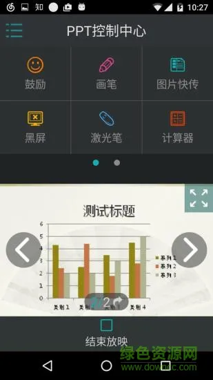 101教育ppt手机版 v2.1.1.0 安卓版 1