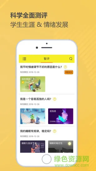 奇思火眼免费 v3.3.10 官方安卓版 3
