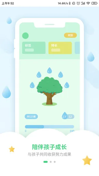 优树家长 v1.8.3 安卓版 0