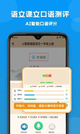 小学语文数学英语课本同步学 v1.1.4 安卓版 1