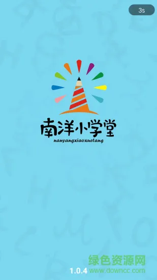 南洋小学堂软件 v1.2.1 安卓版 0