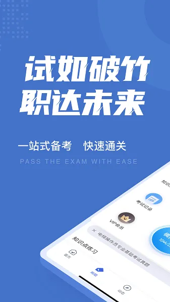 电梯操作员考试聚题库 v1.3.1 安卓版 3
