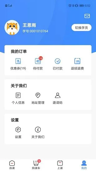 杰睿教育手机版 v3.4.4 官方安卓版 0