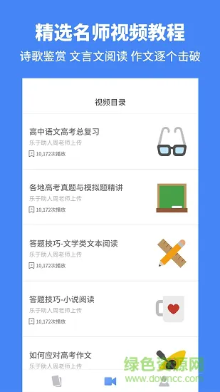 高中语文 v2.2.3 安卓版 1