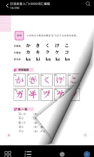日语实用5000词最新版 v2.85.143 安卓版 0