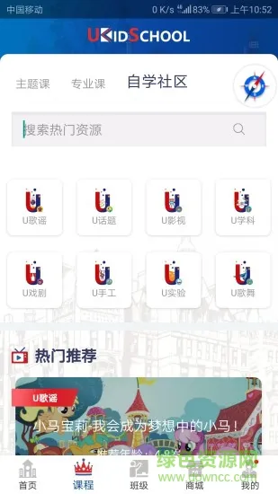 UKidSchool英语官方 v3.5.5 安卓版 2