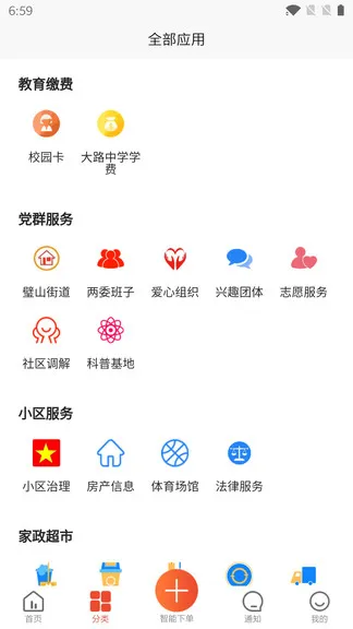 众享城市生活app最新版 v2.1.6 安卓版 0