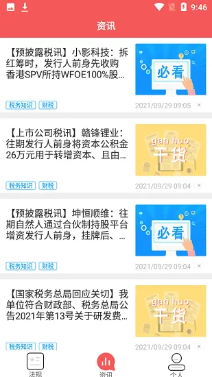 学习强税官方版 v1.0.0 安卓版 1