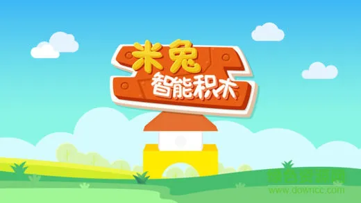 米兔智能积木机器人 v1.0 安卓版 0