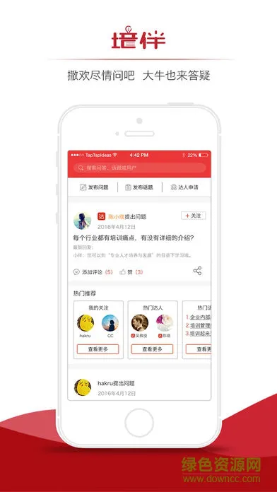 培伴软件(培训服务) v7.0.2 安卓版 3