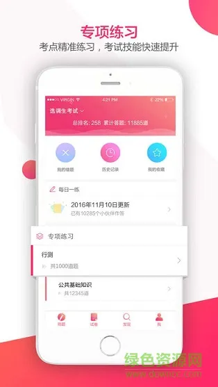 选调生考试题库 v1.0 安卓版 1