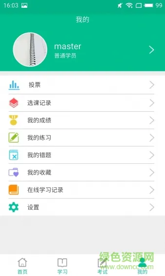 天柏学习中心 v7.1.0 安卓版 3