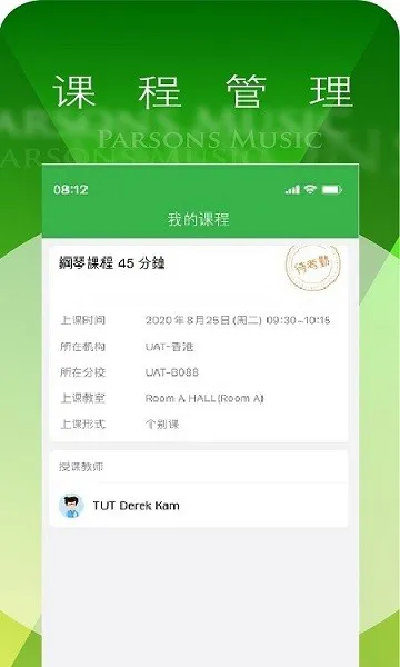 柏斯音乐PMC教学系统 v4.4.0 安卓版 2