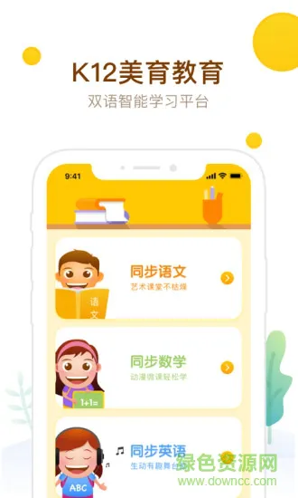 最美课本免费版 最美课本app