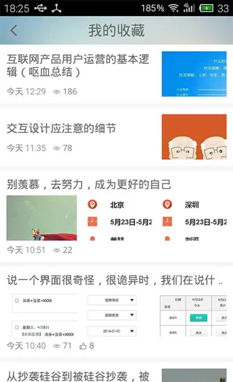 人人都是产品经理人(职场学习) v5.1.5 官方安卓版 3