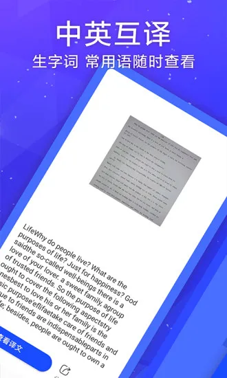 英语翻译神器软件 v5.0.0 安卓版 1