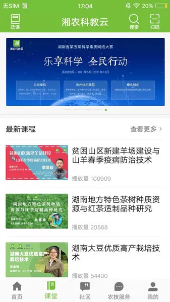 湘农科教云官方 v1.12.5.1 安卓版 1