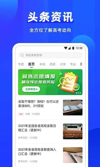 高考直通车app志愿版 v1.1.1 安卓版 3