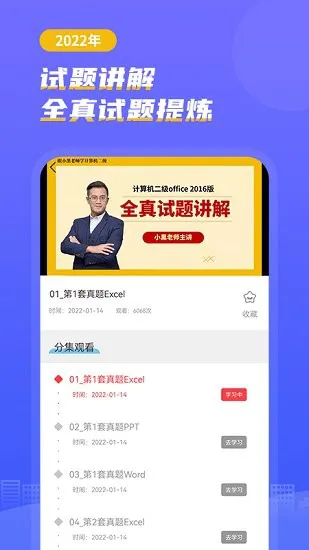 计算机考试小能手app v1.0.0 最新版 2