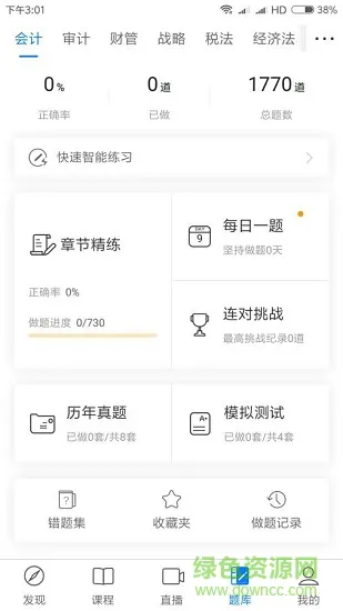速题库 v3.4.3 安卓版 0