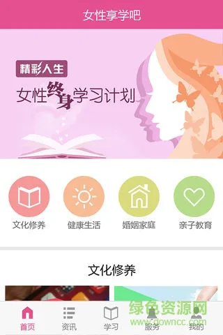 女性享学吧app下载