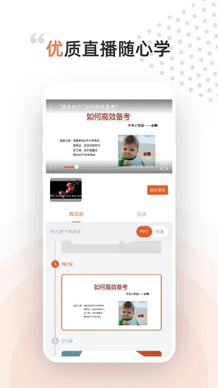 领武学校2022健康管理师 v1.0.0 安卓版 2