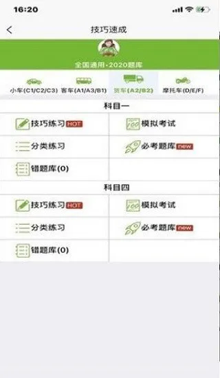 顺通驾考软件 v7.0 安卓版 0