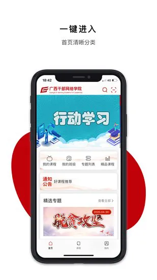广西干部网络学院手机版 v1.0.7 官方安卓版 0